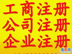 【深圳注冊公司_深圳代辦營業(yè)執(zhí)照_注冊公司流程及費用】-寶安 翻身路易登網(wǎng)
