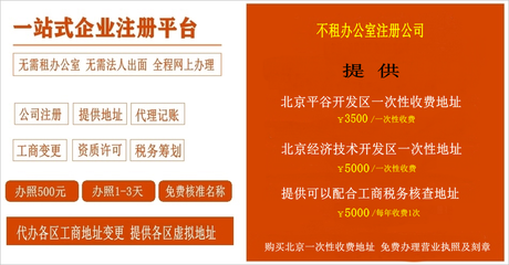 北京門頭溝公司注冊-工商注冊-門頭溝注冊公司流程和費用