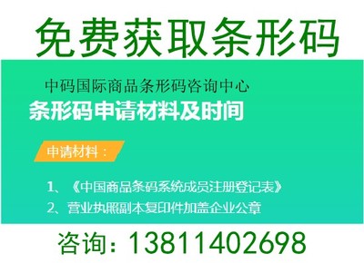 馬鞍山市商品條形碼代辦,馬鞍山市商品條形碼辦理流程,申請條形碼多少錢
